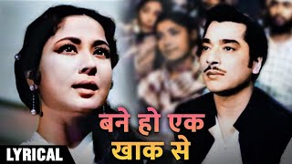 Bane Ho Ek Khaak Se - Hindi Lyrics | Aarti | Ashok Kumar, Meena Kumari | Lata Mangeshkar Hits