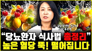 당뇨 환자 식사법 총정리 해드립니다 \