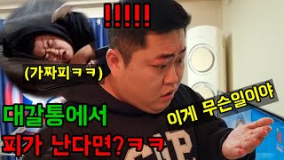 대갈통에서 피가 난다면?ㅋㅋ(@woojamchoon )