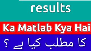 Results Meaning In Urdu | Results Meaning | What is the meaning of Results | What is the meaning ...