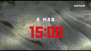 НИ ШАГУ НАЗАД! 9 МАЯ ТОЛЬКО НА \