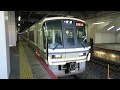 ２２１系普通福知山行・園部行発車（京都駅３２番のりば）