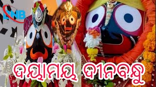 ଦୟାମୟ ଦୀନବନ୍ଧୁ ହେ ଗୋସାଇଁ ତୁମକୁ ନଭଜିଲେ ଶାନ୍ତି ନାହିଁ ବିପଦେ ll dayamay dinabandhu ହେ gosain tumaku nabh