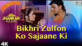 Bikhri Zulfon Ko Sajaane Ki | Kumar Sanu | Alka Yagnik | Tadipaar | 1993 @Gaane Filmi Songs video l