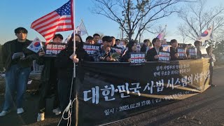 [LIVE]한동대학교 불법 탄핵 무효 시국선언