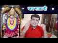 maa ka vishvaas episode3....maa or raja trilokchand tenubaniyapayapukaremaa maajhandewali maavaishno