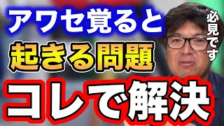 【シーバス】※必見です※アワセ覚えると起きる問題...コレで解決です！【fishing 釣り 村岡昌憲 切り抜き ルアー釣り シーバス ノット リール】