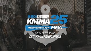 뽀빠이연합의원 KMMA25