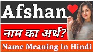 Afshan Name Meaning In Hindi | Afshan Naam Ka Arth Kya Hai | Afshan Ka Arth | Afshan Naam Ka Matlab