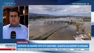 Κακοκαιρία: Μετρούν τις πληγές τους στη Ζάκυνθο - Κλειστά και σήμερα τα σχολεία | OPEN TV