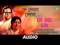 De Dol Dol | দে দোল দোল | Kotha Koyonako Shudhu Shono | Hemanta Mukherjee, Lata Mangeshkar | Audio