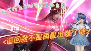 ［決戰！平安京］私下玩鬼女紅葉被罵是最爛的！熟練度是假的？沒那個資格拿出來夏夕夏景！