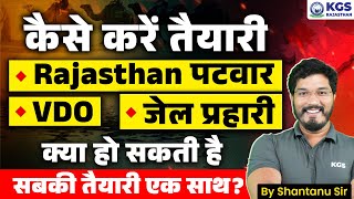 Rajasthan Patwari/VDO/Jail Prahari Bharti 2025 | Patwari/VDO Complete Syllabus Discussion | KGS