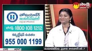 డయాబెటిస్ కు ప్రధాన కారణం ఏమిటి ..? |  What Are the Main Causes Of Diabetes | Sakshi TV Commercials