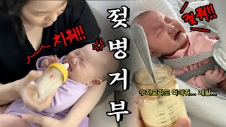 대차게 망한 출산 후 첫 자부타임🥲 3개월 완모 아기의 젖병거부🍼 극복기1 Vlog