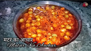 मटर का आचार।। Matar Ka Aachar ।। The Wok Stories