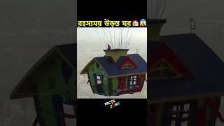 বিশ্বের সবচেয়ে অদ্ভুত ঘর 🏠 Amazing Facts About House  #facts