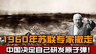 1960年中苏关系交恶，苏联撤走全部专家，我国对此是怎样应对的？