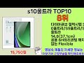 2025년 s10울트라 마음을 사로잡을 인기 제품 top 10