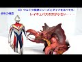 3分以内で紹介！ ウルトラ怪獣シリーズ　63 レイキュバス