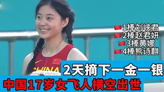 中国17岁女飞人横空出世，2天摘下一金一银，笑傲韩国赛场！【田径时光社】