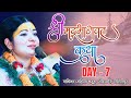 श्रीमद भागवत कथा, Bhagawat Katha, Day-7, Radhika Daasi Ji पाथिभरा महिला समूह, गोदावरी, ललितपुर Live