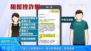 「氣場不合」要求退租　前房客控房東詐3.5萬｜三立新聞台