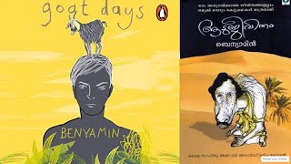 Aadu Jeevitham | Goat Days | Summary | By Benyamin