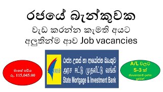 SMIB Bank Job Vacancies in Sri Lanka | Latest Opportunities August 2024