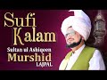 New Sufi kalam | Sufiana kalam in Urdu | New Manqabat |Sultan Najib Murshid Lajpal