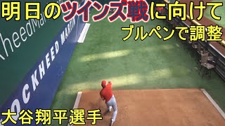 明日のツインズ戦に向けてブルペンピッチング【大谷翔平選手】壁ドン～スローイング～ブルペンピッチング Shohei Ohtani Bullpen Pitching vs Rangers 2022