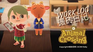 Vol.3 | Daily Work Log in Animal Crossing New Horizons 动森日常打工记录