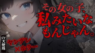 【ヤンデレ/ホラー】何年も彼女と遠距離恋愛で毎日電話していたが、相手の正体は職場のヤンデレ後輩かもしれない。【ASMR男性向けシチュボ】CV天使珠