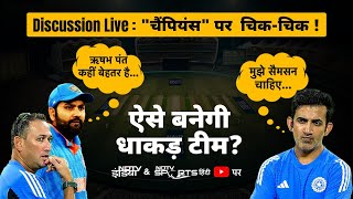 Champions Trophy 2025: ऐसे बनेगी धाकड़ टीम?