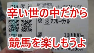 【競馬に人生賭けた】葛藤する競馬男！編