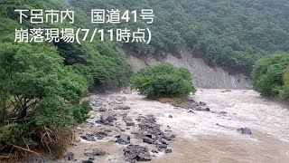 下呂市内・国道41号崩落現場