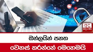 ඔන්ලයින් පනත වෙනස් කරන්නේ මෙහෙමයි