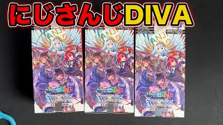 にじさんじDIVAを3箱開封します【ウィクロス】