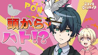 【いたずら】ハトが突然出ちゃうw？しょーもない毒薬を飲まされるとどうなるのか？wwしょーもなくて、草過ぎwww