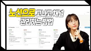 노션을 통한 프로젝트 일정 및 Todo 관리의 기본 (노션 Ep.01 개념편)