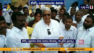 టిడ్కో లబ్ధిదారులకు కూటమి ప్రభుత్వం భారీ ఊరట | Govt Huge Relief to TIDCO Beneficiaries