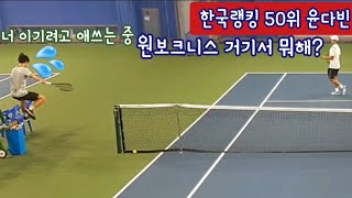 대학부 선수 랭킹 12위와 단식 시합