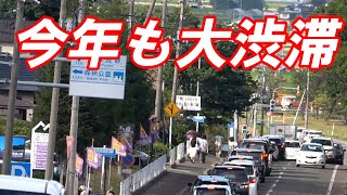 2020ファーム富田～今年も渋滞は起こった。しかもパワーアップして