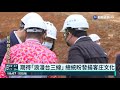 總統訪客家庄 期待｢浪漫台三線｣建設｜華視新聞 20210304