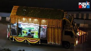 Puneeth Rajkumar's Funeral Procession Video