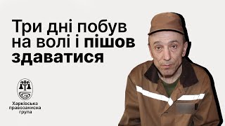 ‘Чао-какао і я на свободі’. Довічно засуджений добровільно здався владі після звільнення з окупації.