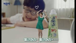 하니 김유안과 함께 추는 버물리댄스! 벌레 물렸을 땐 버물리!