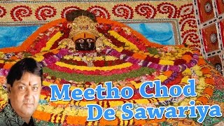 Meetho Chod De Sawariya - खाटू श्याम भजन - Raju Mehra - Bhakti Song