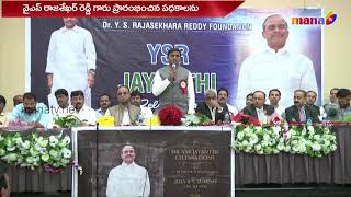 NATA || YSR BIRTHDAY CELEBRATIONS BY YSR FOUNDATION || MANA TV