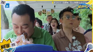 沙溢太贪吃遭宋佳“恐吓” 周深自曝是“卧底”太可爱！ #奔跑吧11 EP5 CLIP 20230519